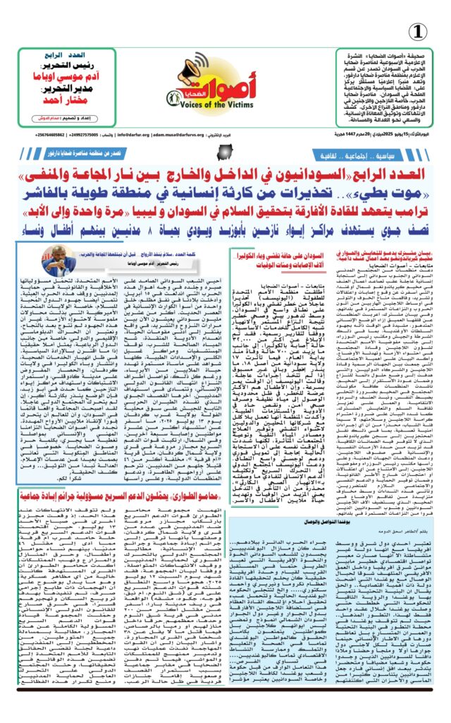 كلمةالعدد: سلامٌ يُنقذ الأرواح… قبل أن تبتلعها المجاعة والحرب