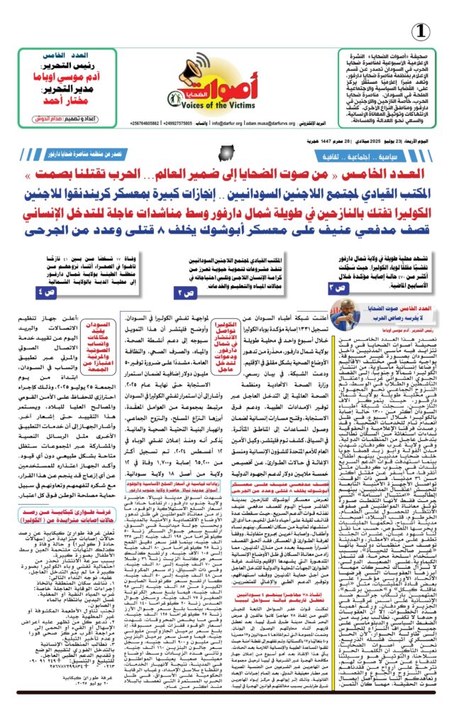كلمة العدد الخامس